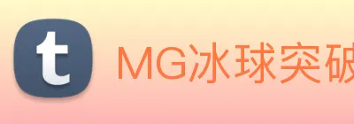 MG冰球突破 Logo